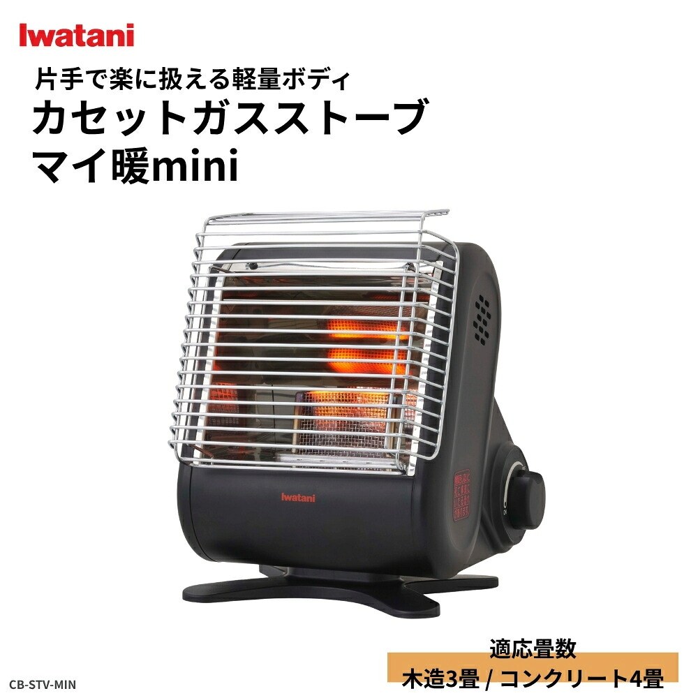 イワタニ カセットガスストーブ マイ暖mini CB-STV-MIN ブラック