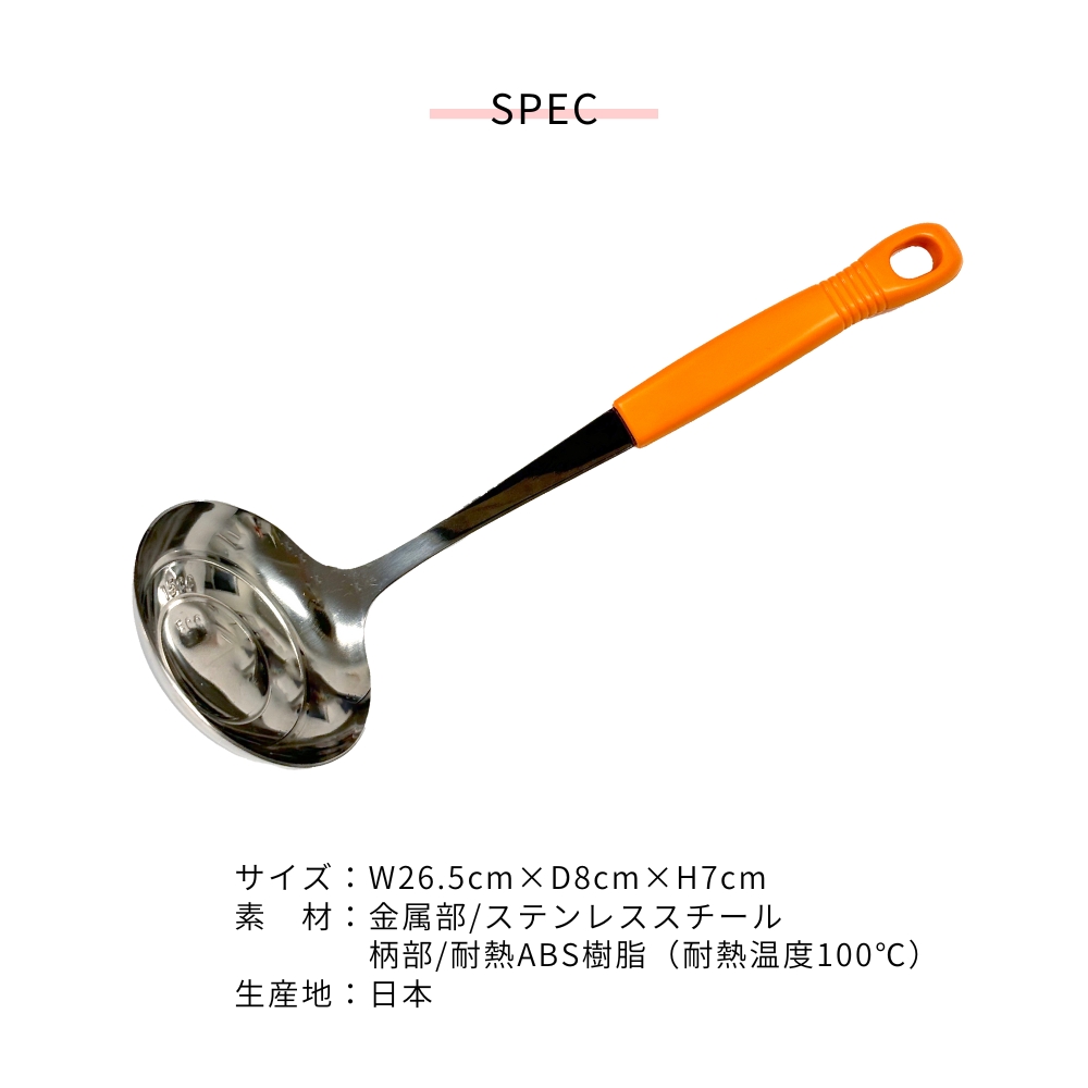 サンクラフト（SUNCRAFT） 目盛り付きお玉 オレンジ お玉 レードル