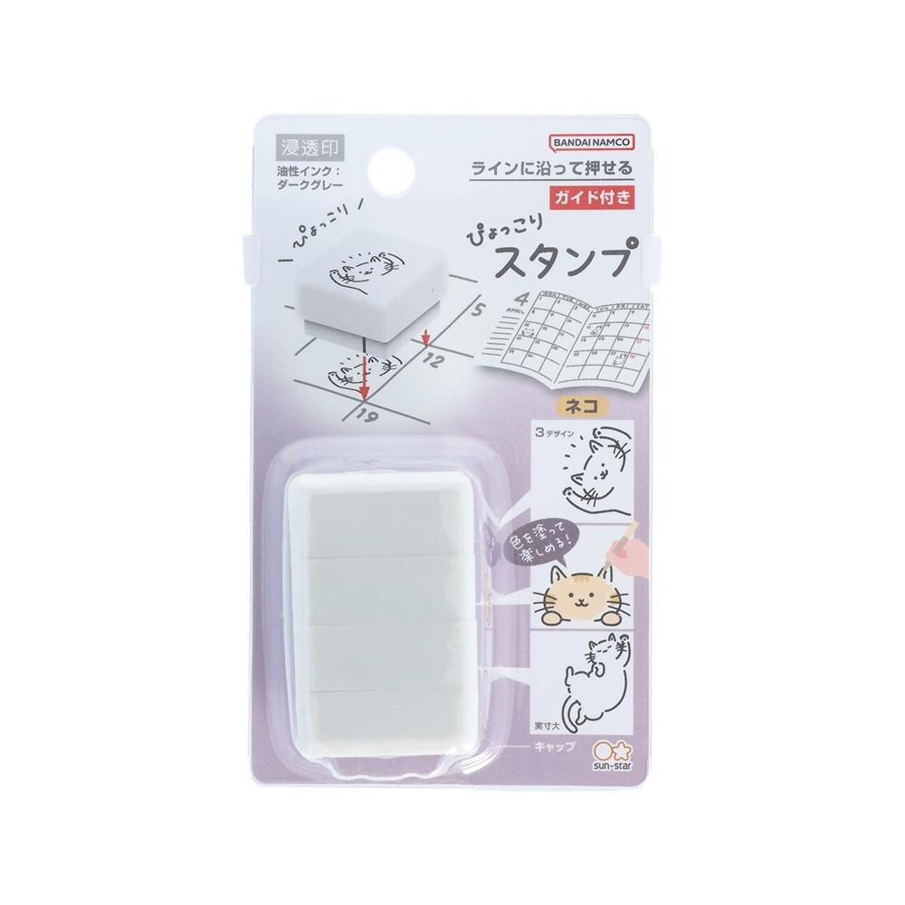 サンスター文具 ぴょっこりスタンプ メール便対応 スタンプ セット