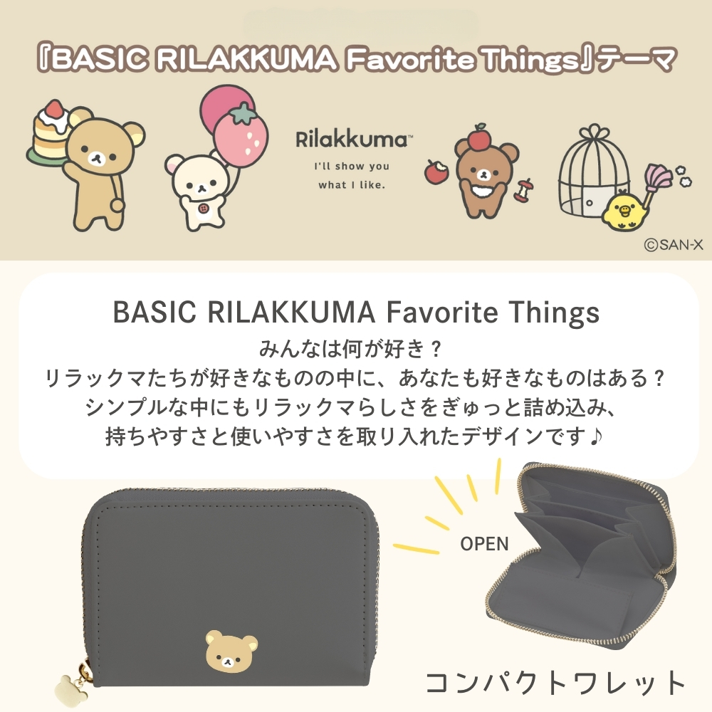 San-X サンエックス リラックマ BASIC RILAKKUMA Favorite