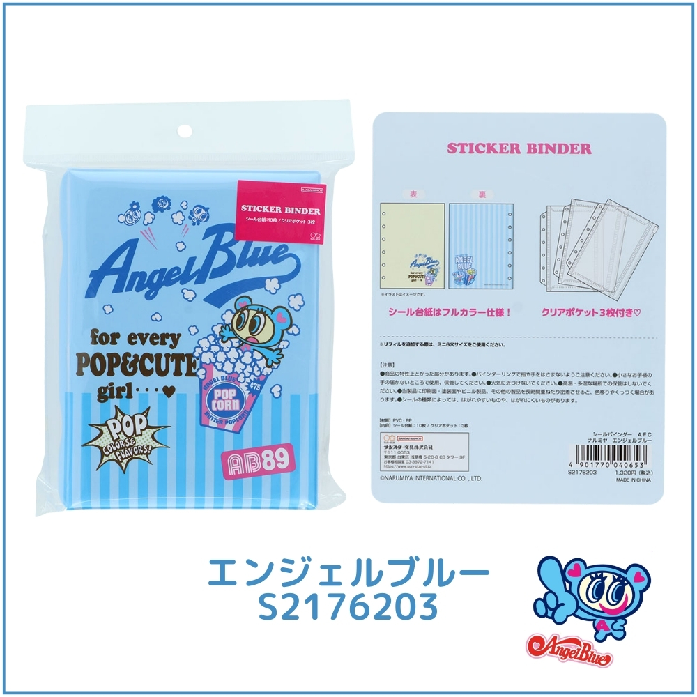 サンスター文具 ナルミヤキャラクターズ シール手帳 シールバインダー