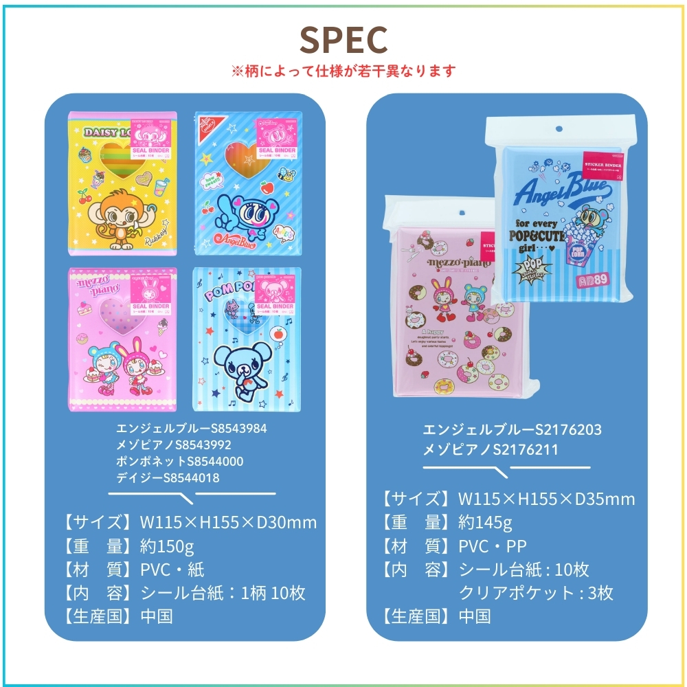 サンスター文具 ナルミヤキャラクターズ シール手帳 シールバインダー