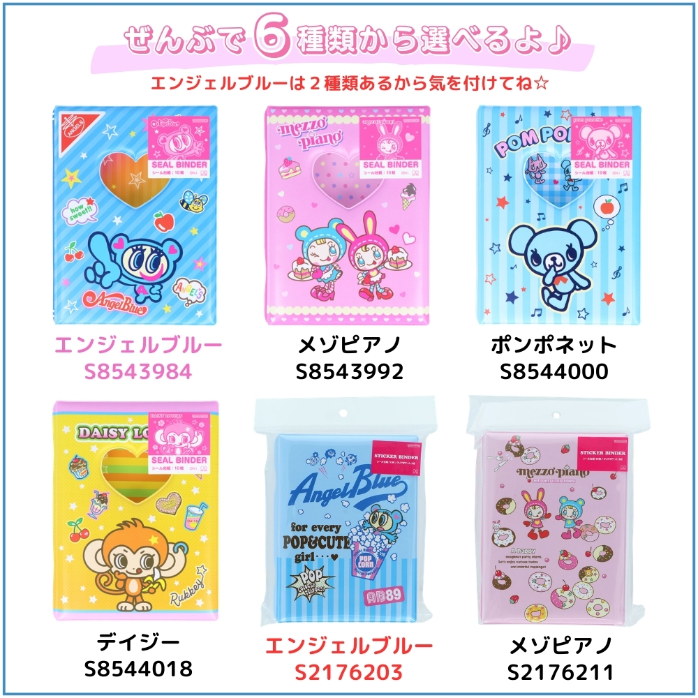 サンスター文具 ナルミヤキャラクターズ シール手帳 シールバインダー