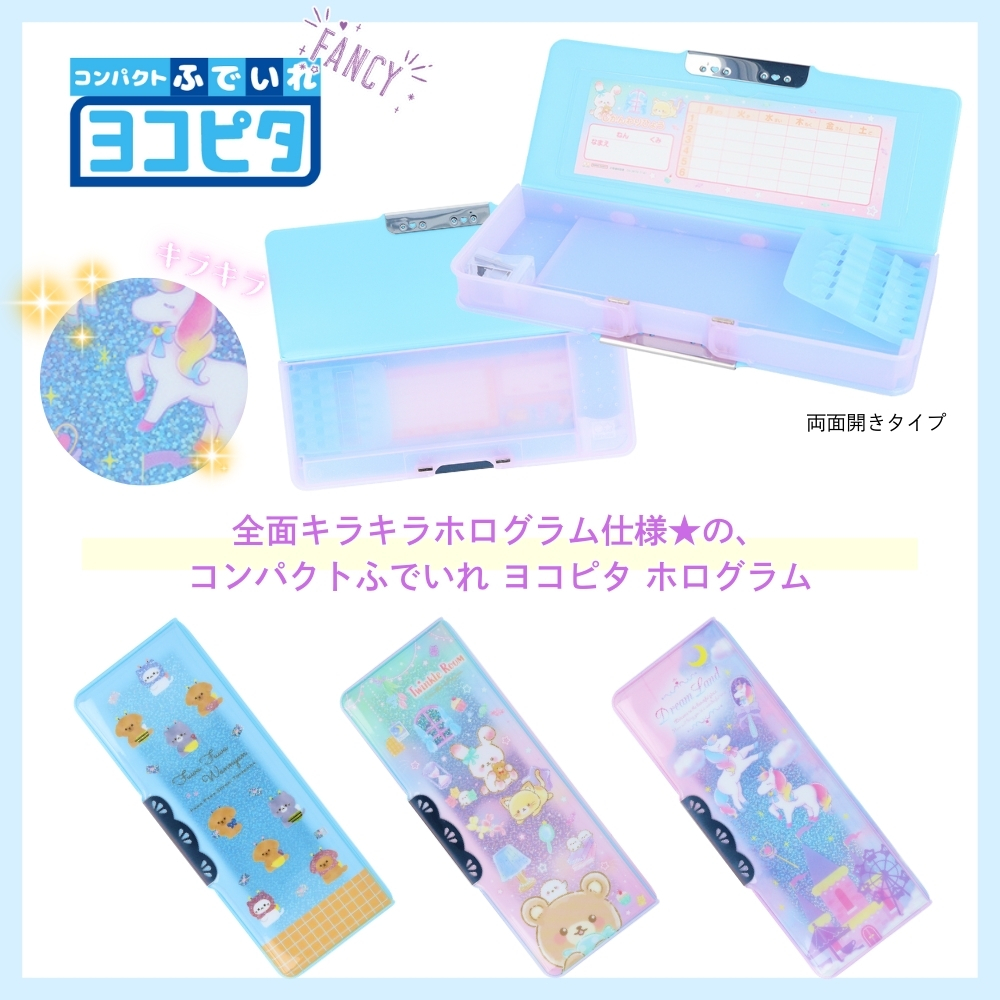 San-X（サンエックス） サンスター文具 コンパクトふでいれ ヨコピタ