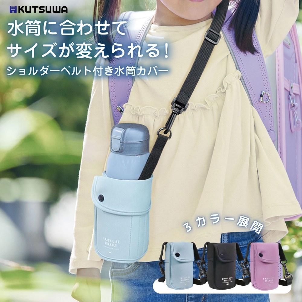 クツワ（KUTSUWA） 水筒カバー ST526 メール便対応 400ml~1L