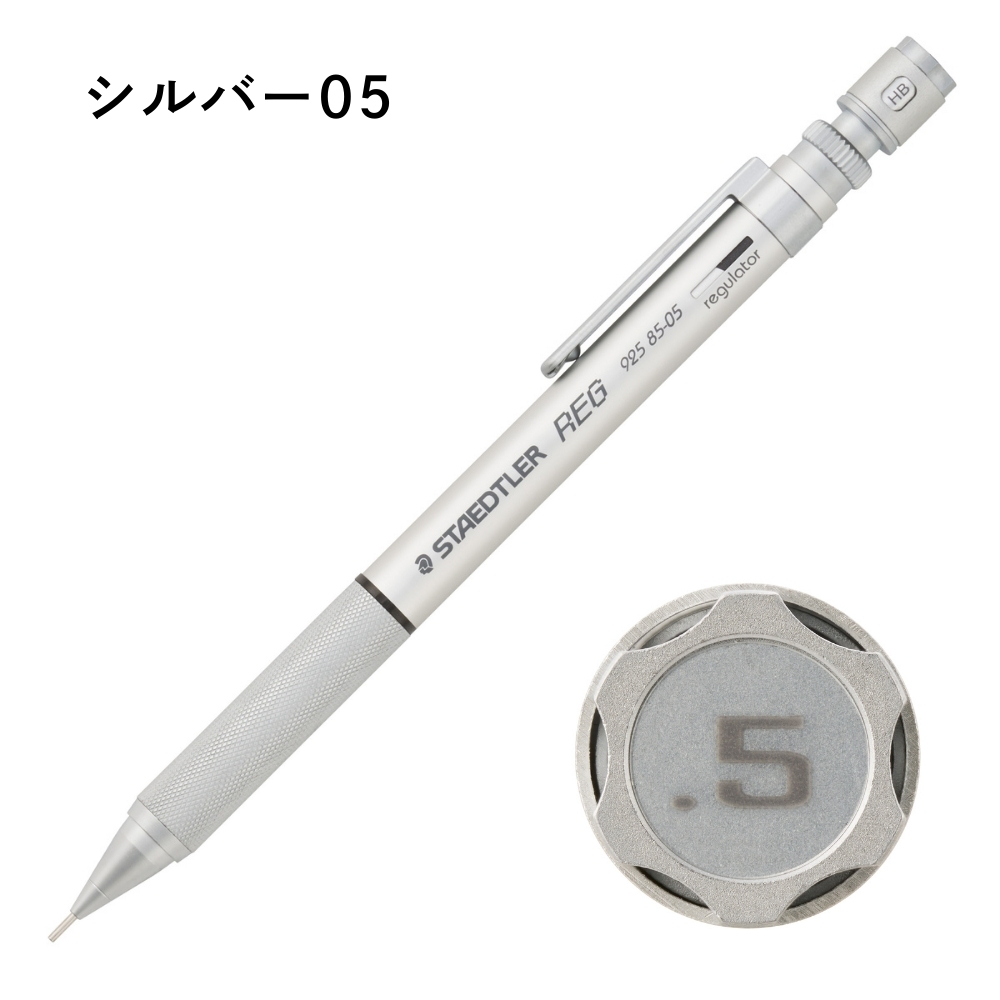ステッドラー（STAEDTLER） REG シャープペンシル 0.5mm 0.3mm 92585