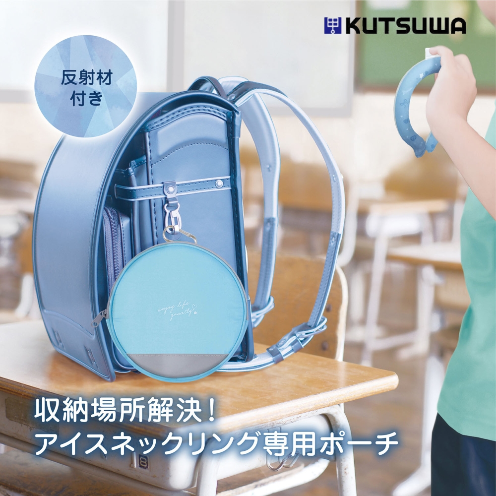 クツワ（KUTSUWA） アイスネックリングポーチ ST524 メール便対応