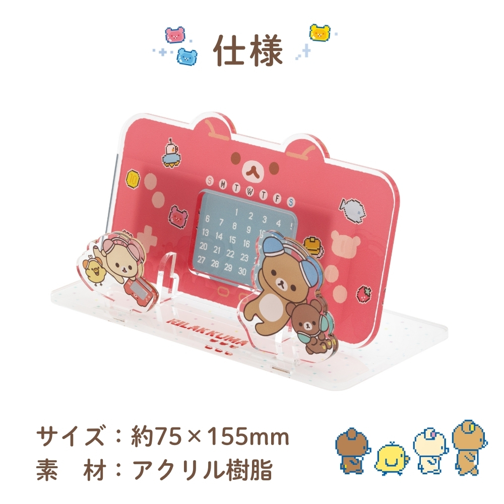 サンエックス　リラックマ　万年カレンダー　貯金箱　2点セット San-X（サンエックス） リラックマ ゲーミングリラックマ アクリル万年