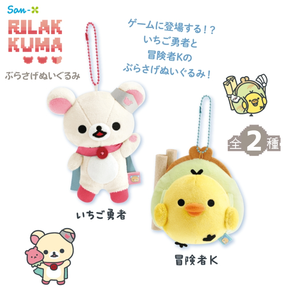 San-X（サンエックス） リラックマ ゲーミングリラックマ ぶらさげ
