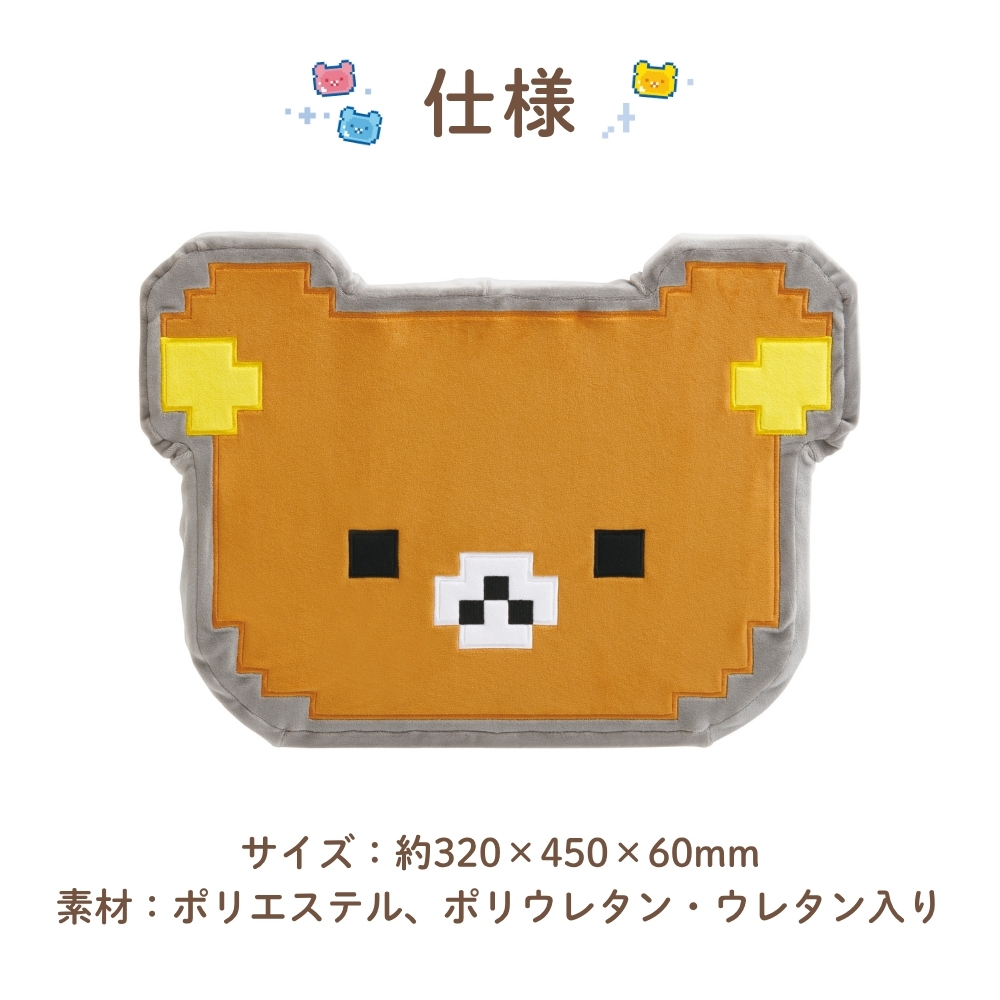 リラックマ シートクッション San-X（サンエックス） リラックマ ゲーミングリラックマ もちもち