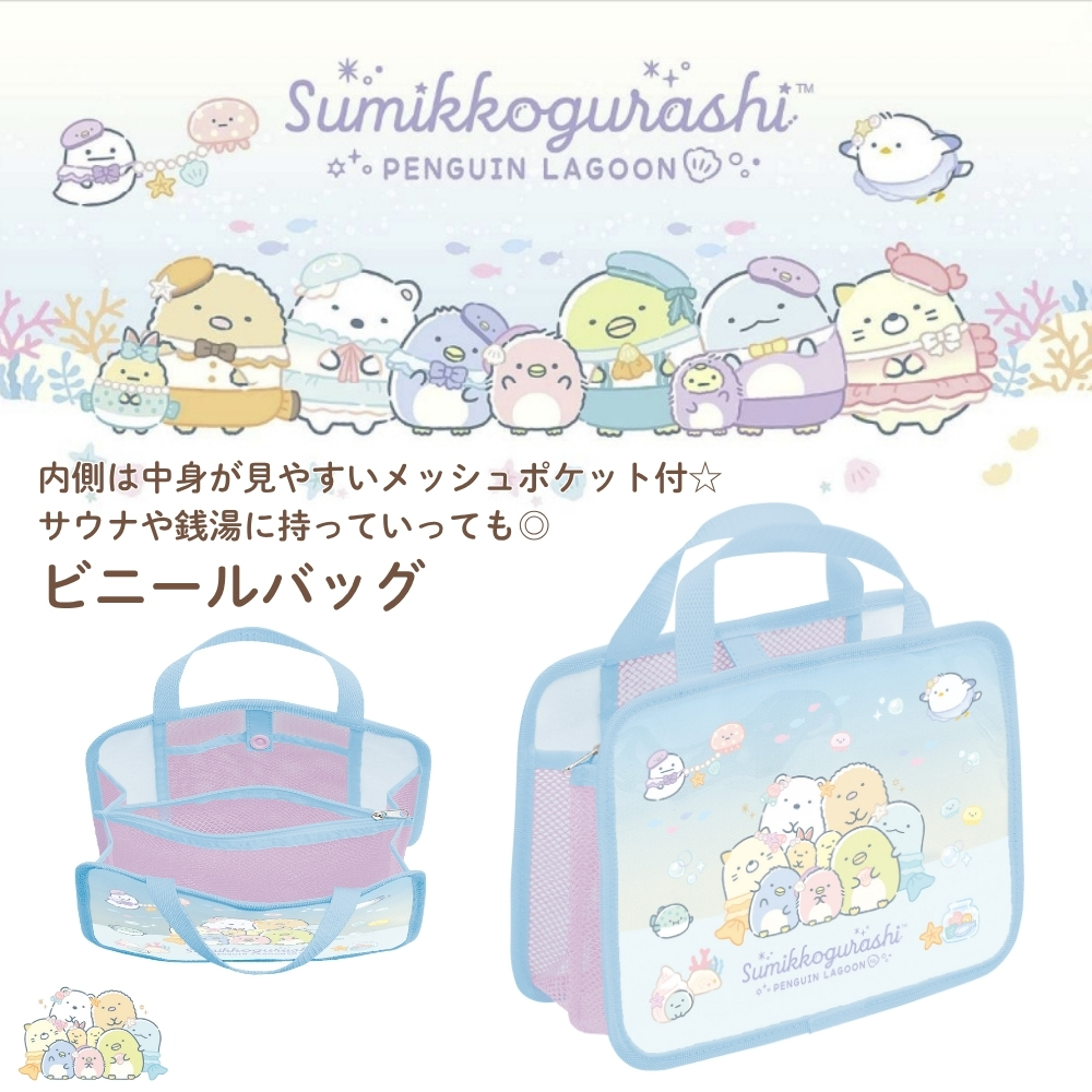 San-X（サンエックス） すみっコぐらし ぺんぎんラグーン ビニール