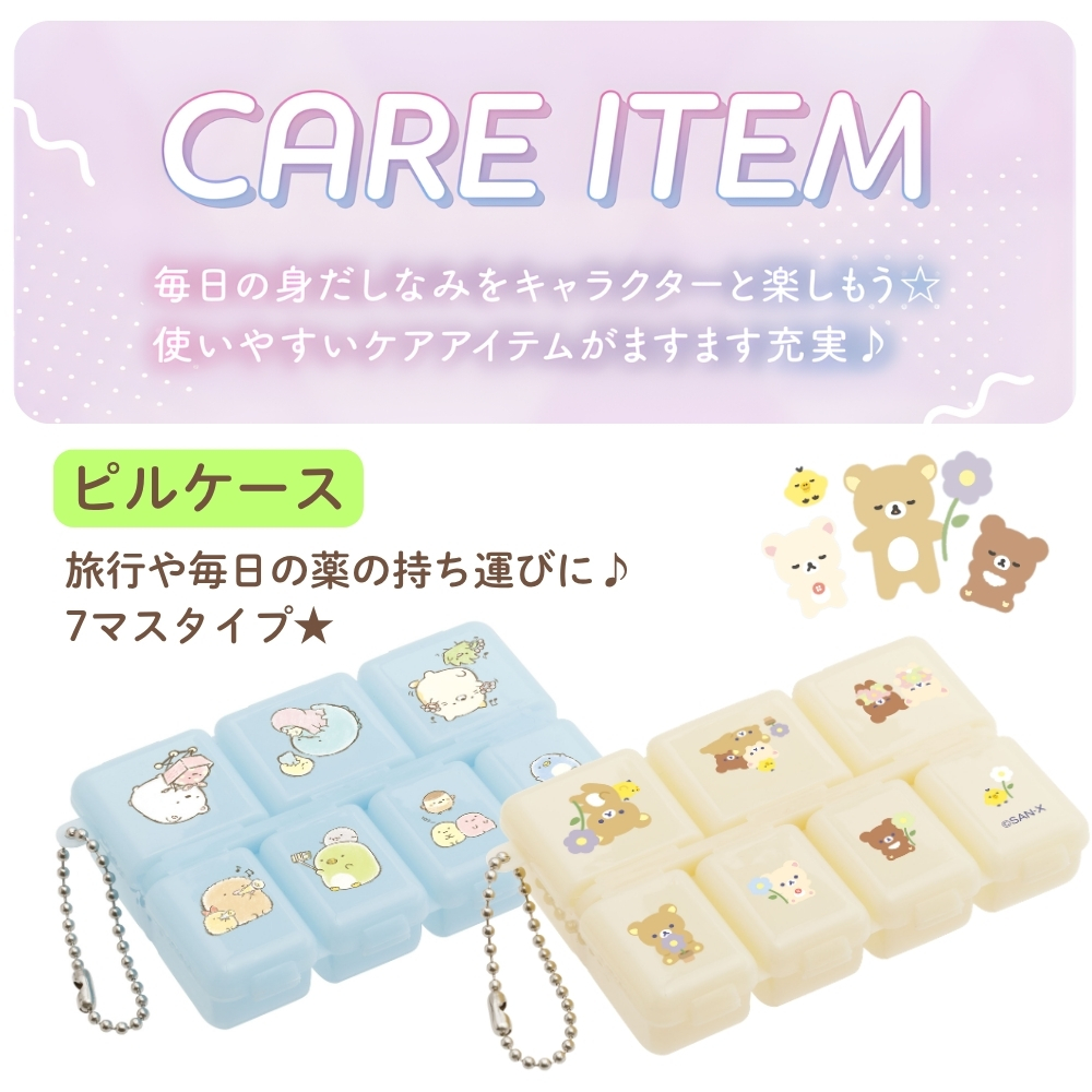 San-X（サンエックス） キャラミックス ピルケース リラックマ すみっ