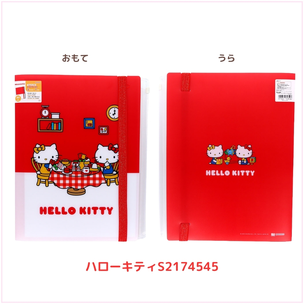 サンスター文具 キティ＆リトルツインスターズ ゴムバンド付クリア