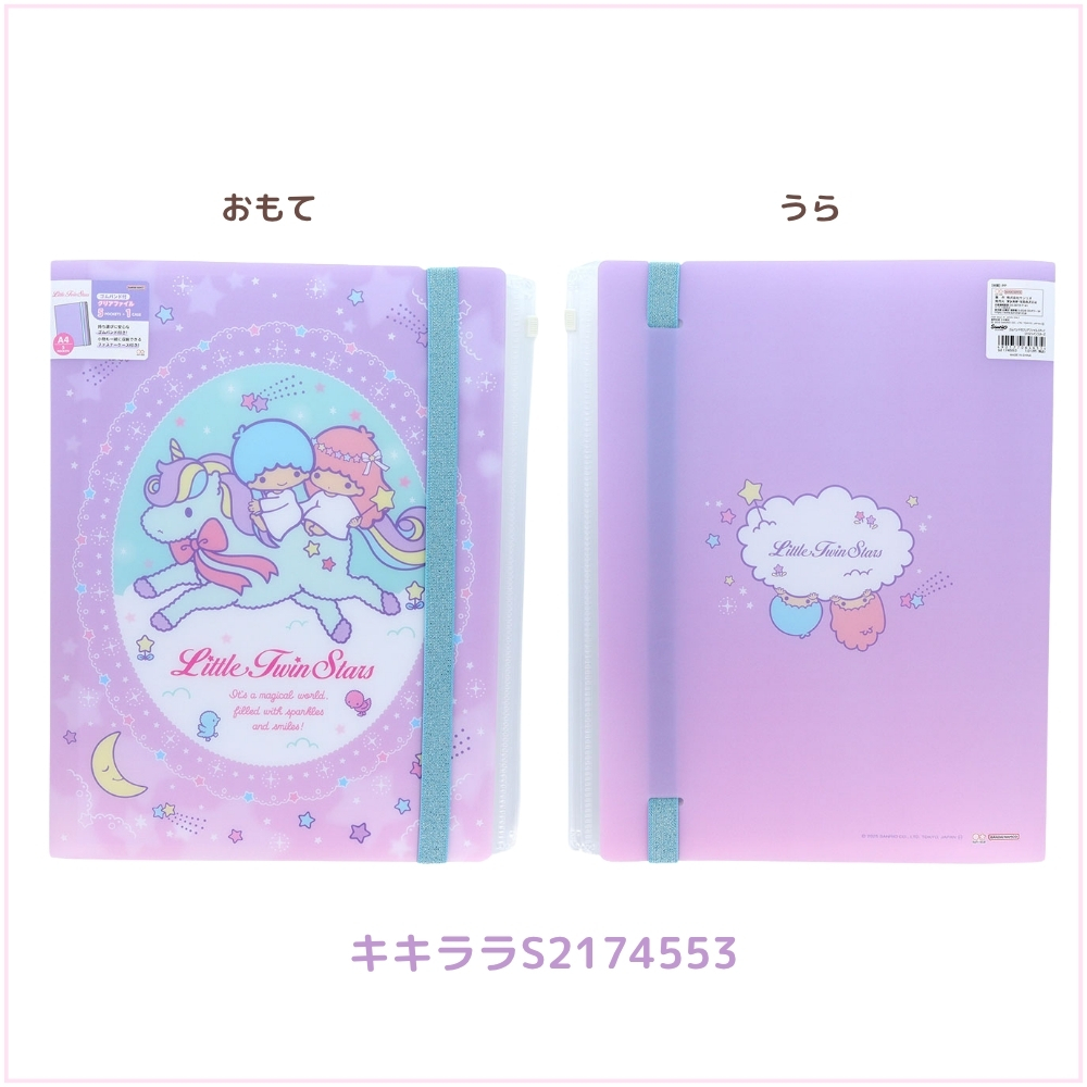 サンスター文具 キティ＆リトルツインスターズ ゴムバンド付クリア
