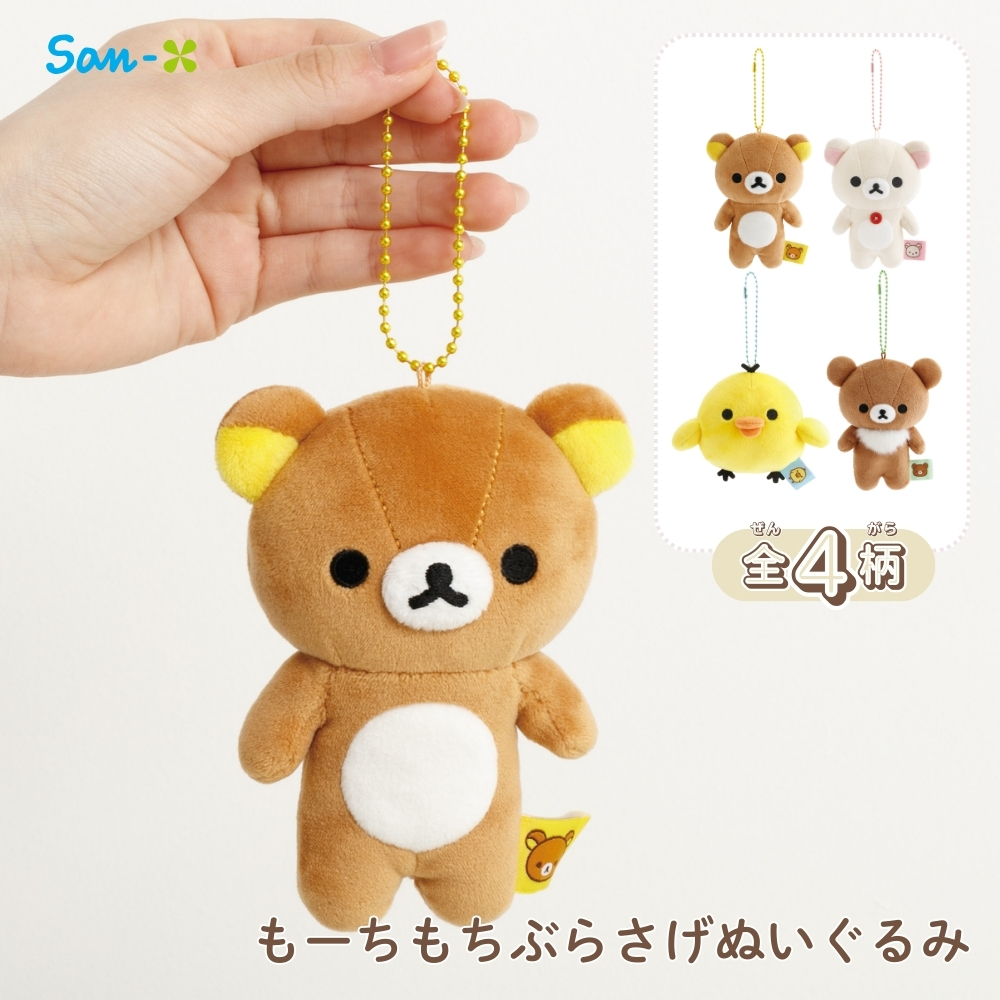 San-X（サンエックス） リラックマ ぬいぐるみリールキーホルダー