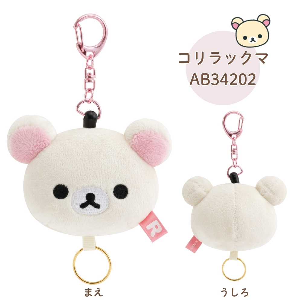 San-X（サンエックス） リラックマ ぬいぐるみリールキーホルダー