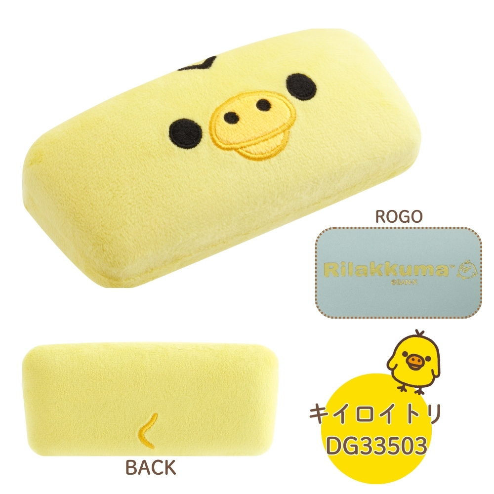 San-X（サンエックス） リラックマ ぬいぐるみメガネケース めがね