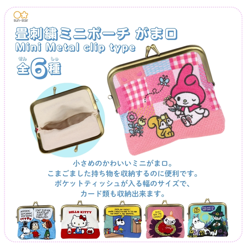 サンスター文具 NLC 畳刺繍ミニポーチ がま口 ハローキティ メール便