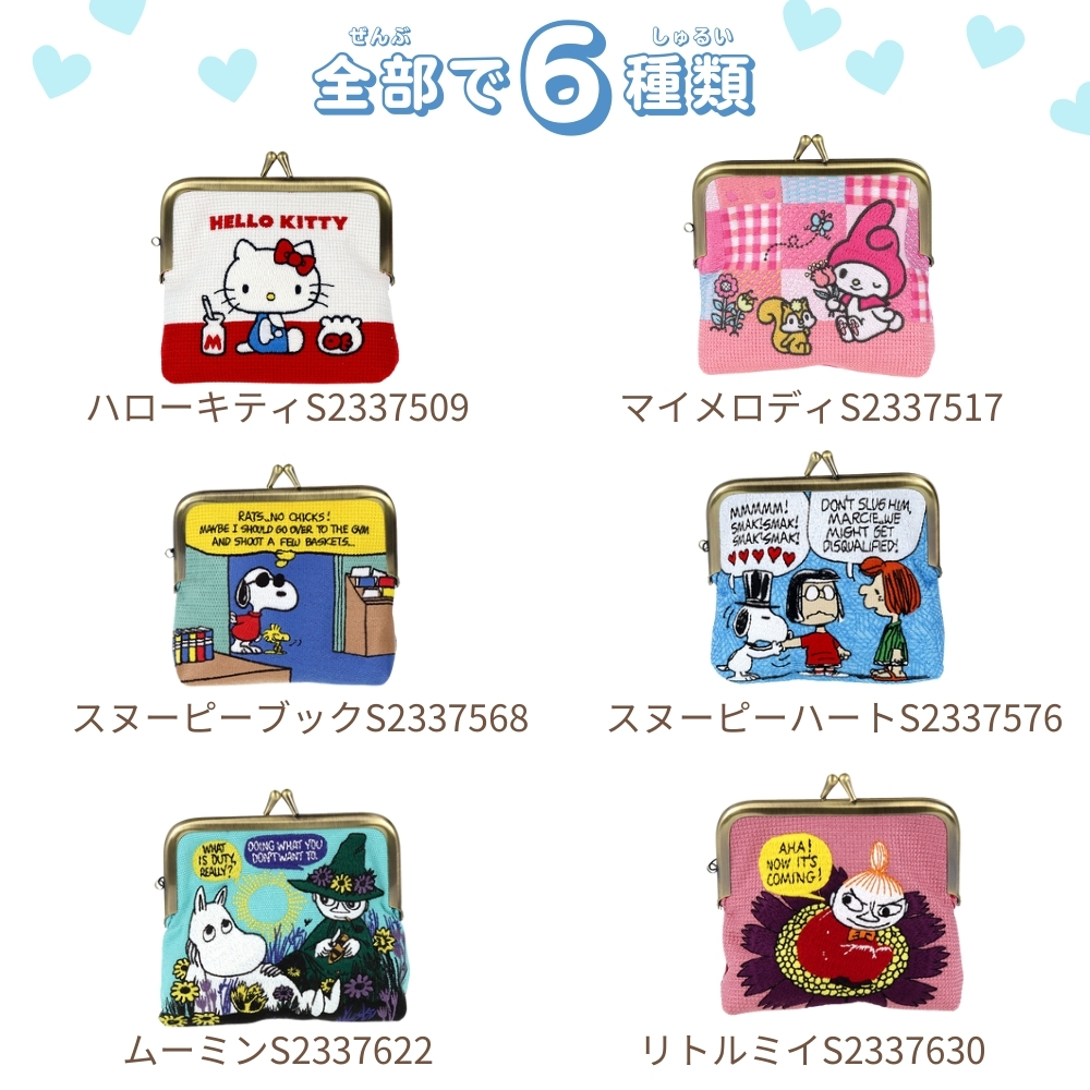 サンスター文具 NLC 畳刺繍ミニポーチ がま口 ハローキティ メール便