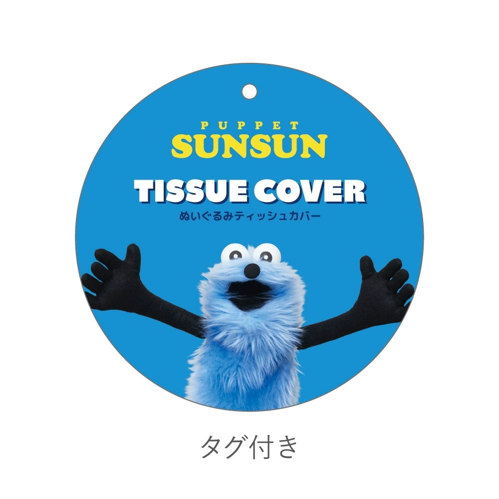 ティーズファクトリー パペットスンスン ぬいぐるみティッシュカバー
