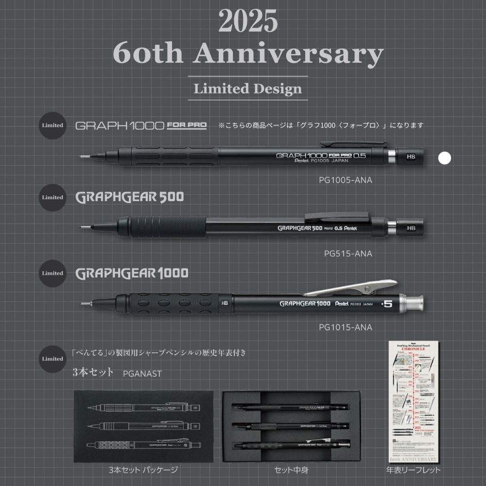 ぺんてる（Pentel） 製図用シャープペンシル 60周年限定 グラフ1000