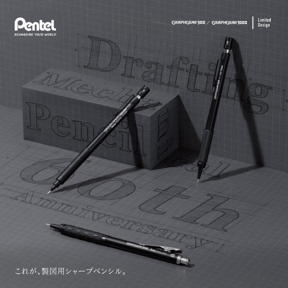 ぺんてる（Pentel） 製図用シャープペンシル 60周年限定 3本セット
