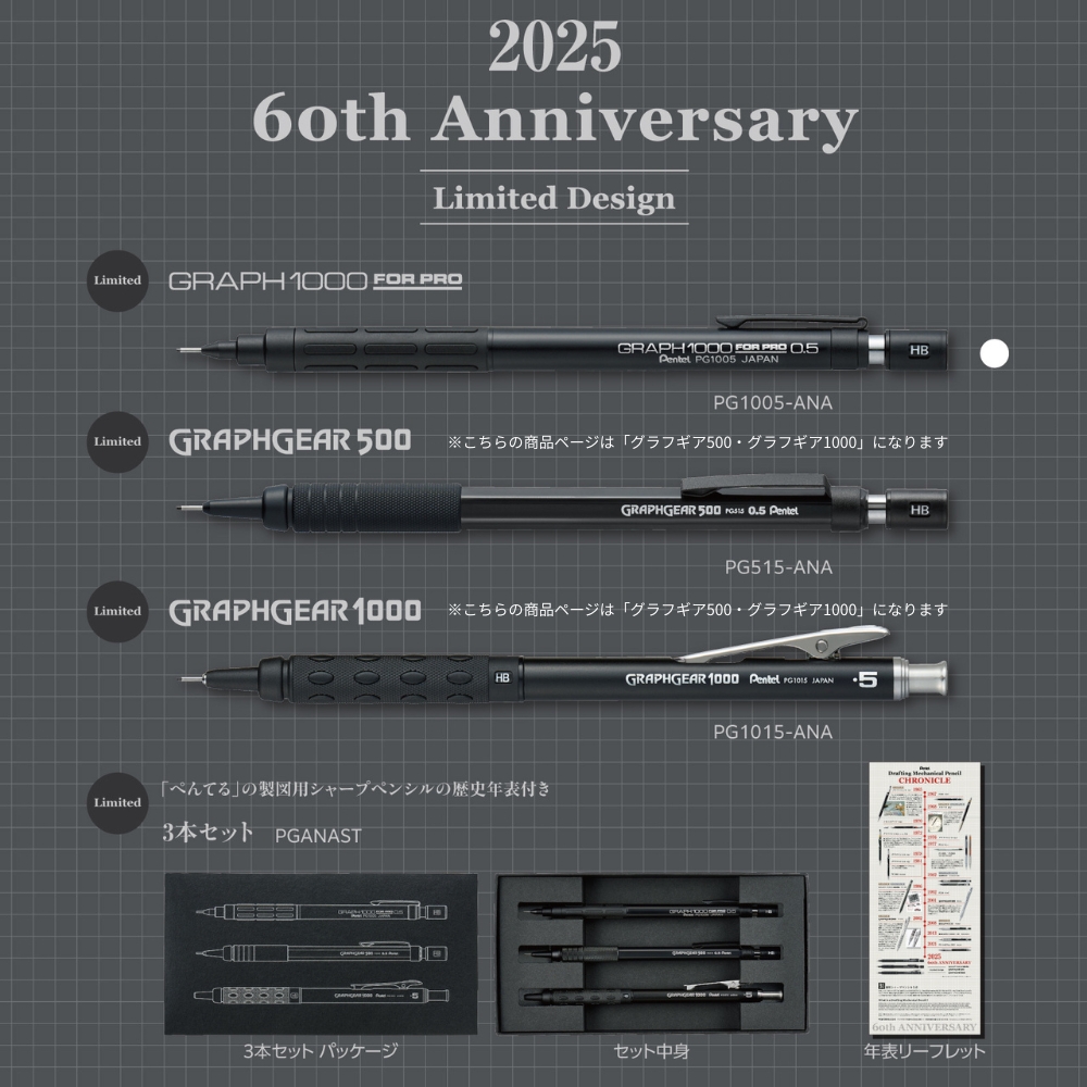 ぺんてる（Pentel） 製図用シャープペンシル 60周年限定 グラフギア500