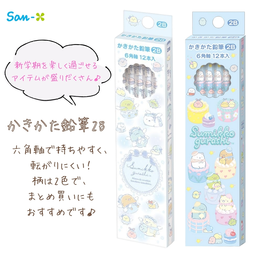 San-X（サンエックス） 2026 ハッピースクール ゴーゴースクール すみ
