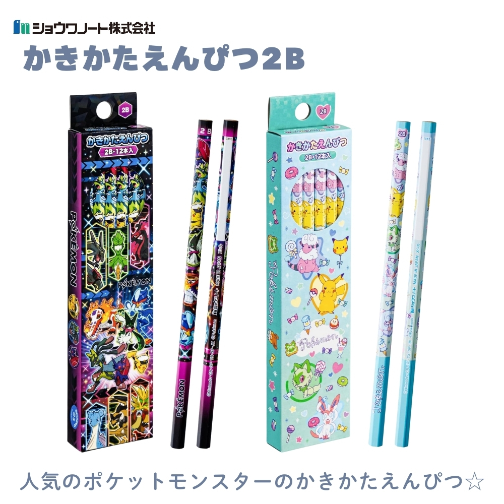ショウワノート 2026 かきかたえんぴつ2B ポケットモンスター メール便