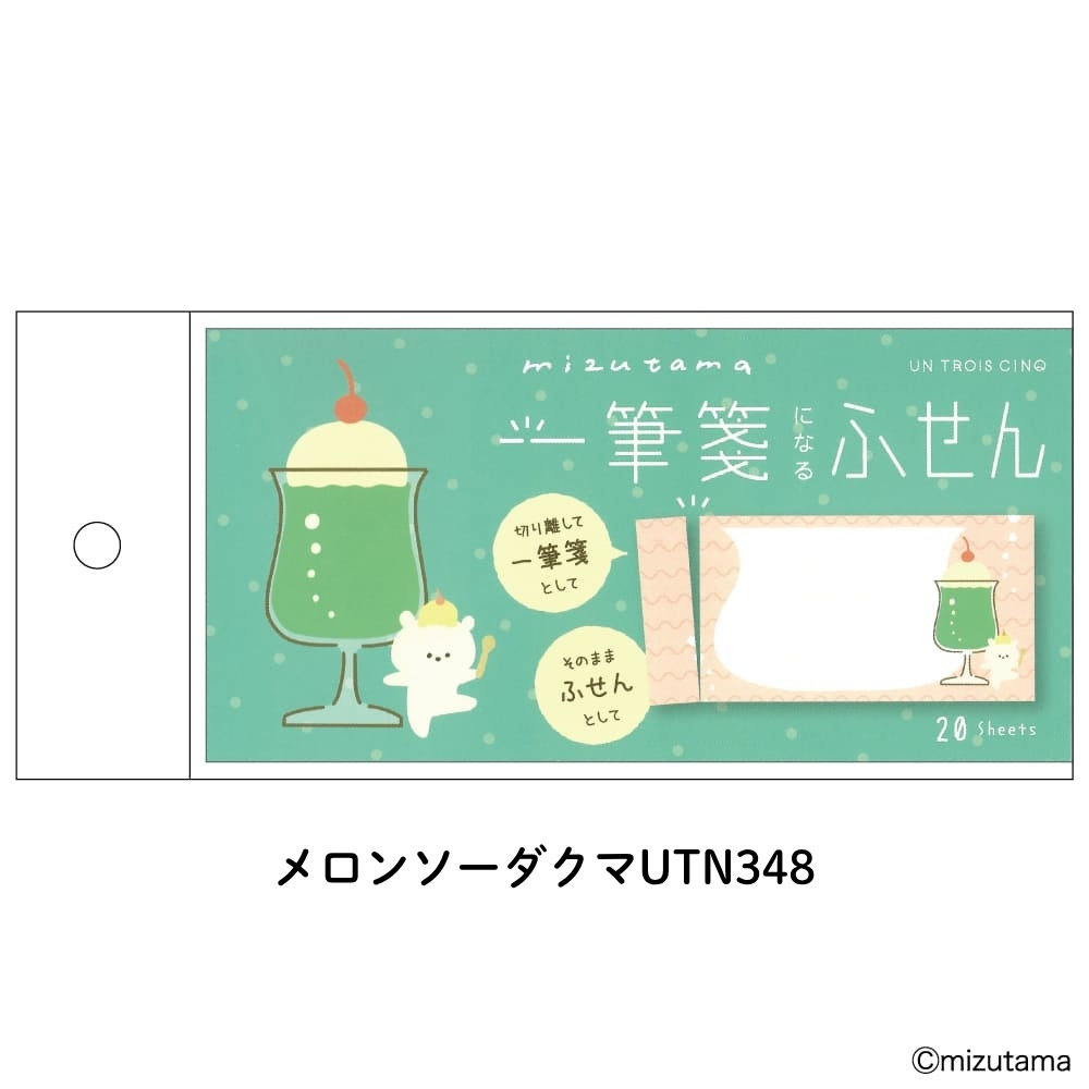ヒサゴ（HISAGO） mizutama 一筆箋になるふせん メール便対応 メモ帳