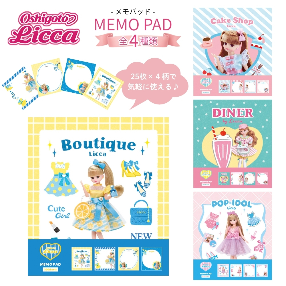 古川紙工 リカちゃん メモパッド メール便対応 メモ帳 メモ かわいい