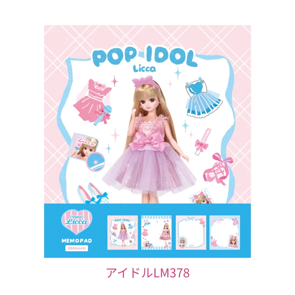 古川紙工 リカちゃん メモパッド メール便対応 メモ帳 メモ かわいい