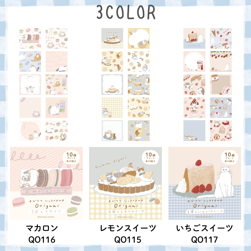 古川紙工 トビマツショウイチロウ おりがみメモ メール便対応 メモ