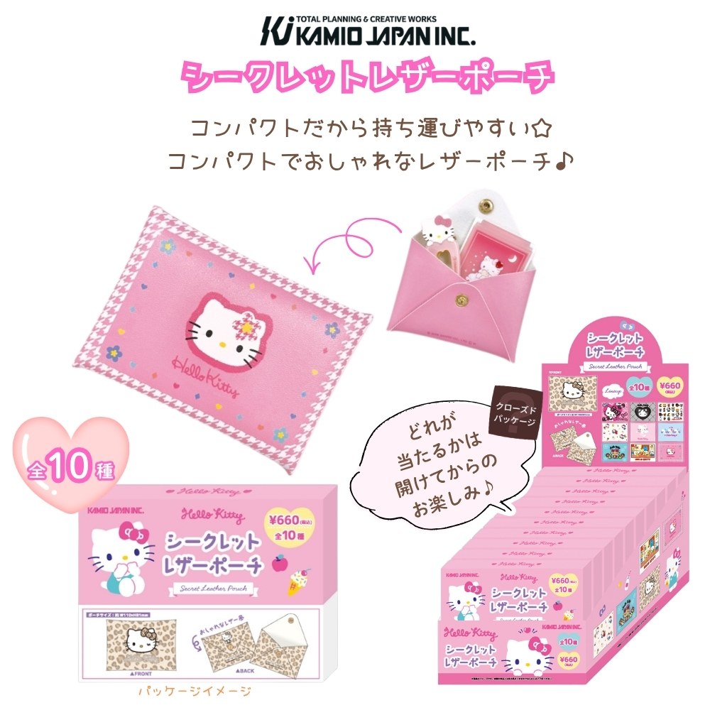 カミオジャパン ハローキティ シークレットレザーポーチ 306991 メール