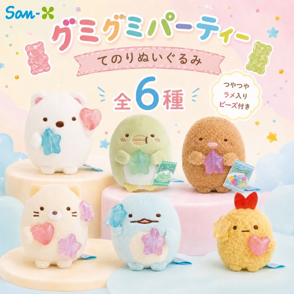 San-X（サンエックス） すみっコぐらし グミグミパーティー てのり