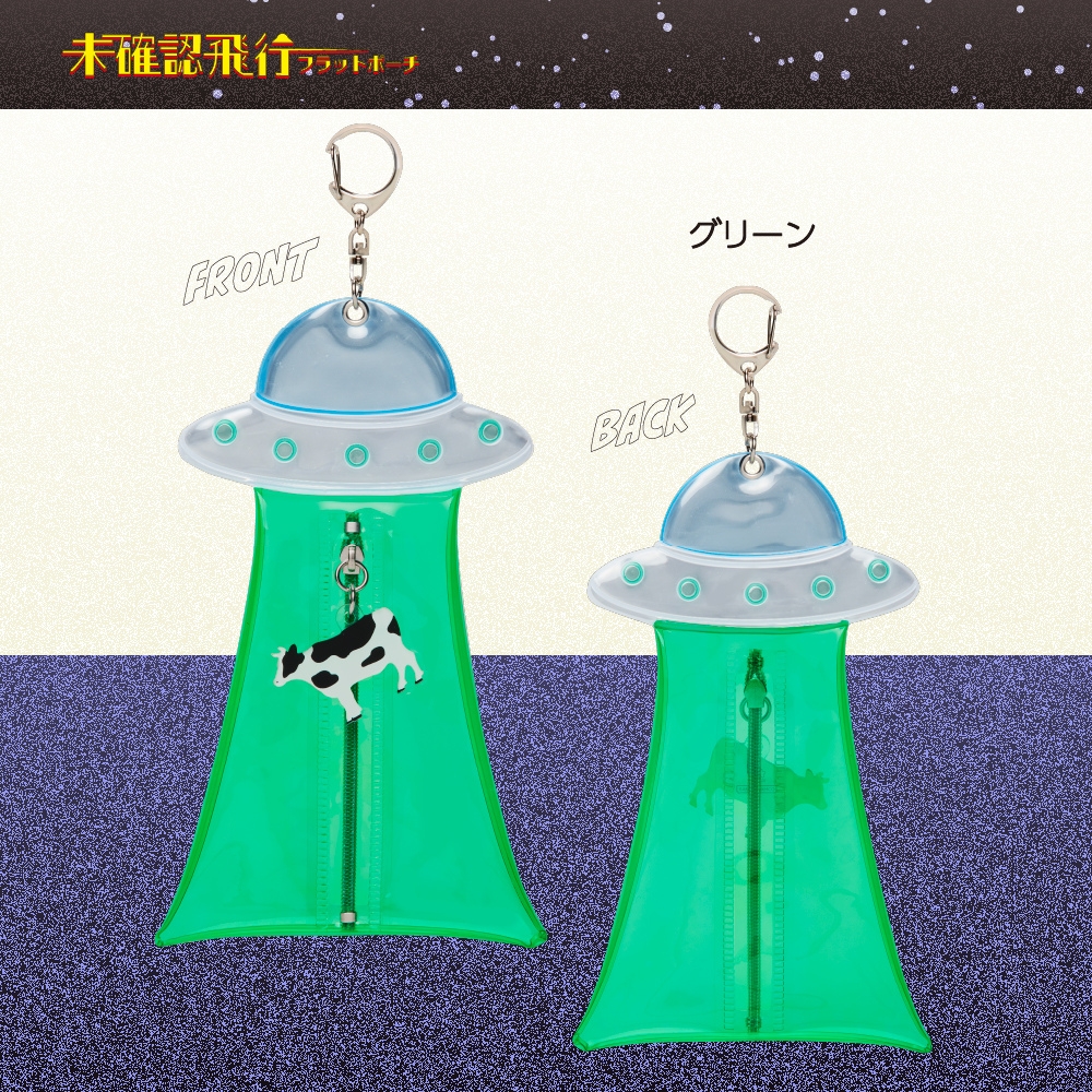 ☆☆フラットポーチセット☆☆ご確認様です♡ サンスター文具 未確認飛行フラットポーチ メール便対応 S2338785