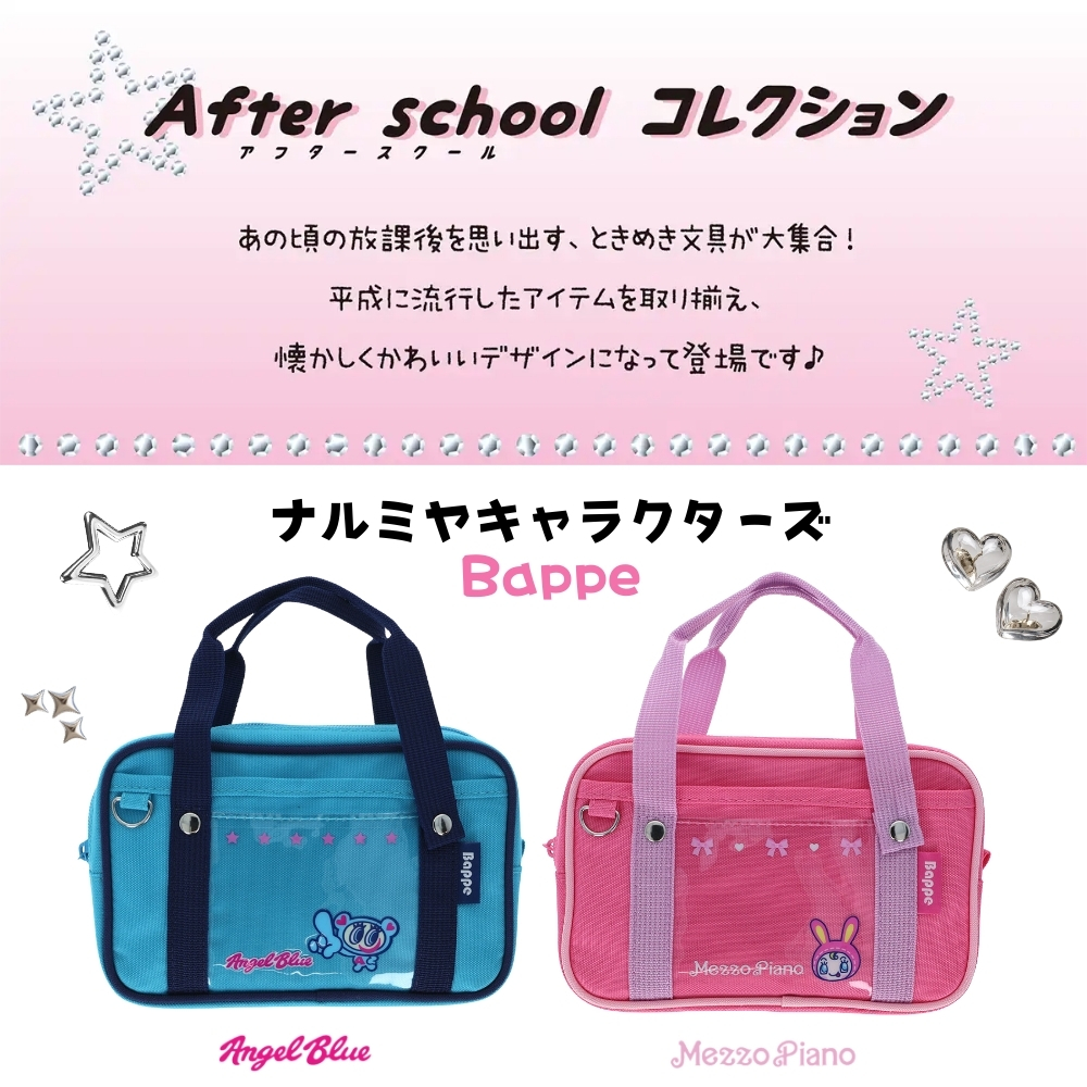 サンスター文具 After schoolコレクション ナルミヤキャラクターズ