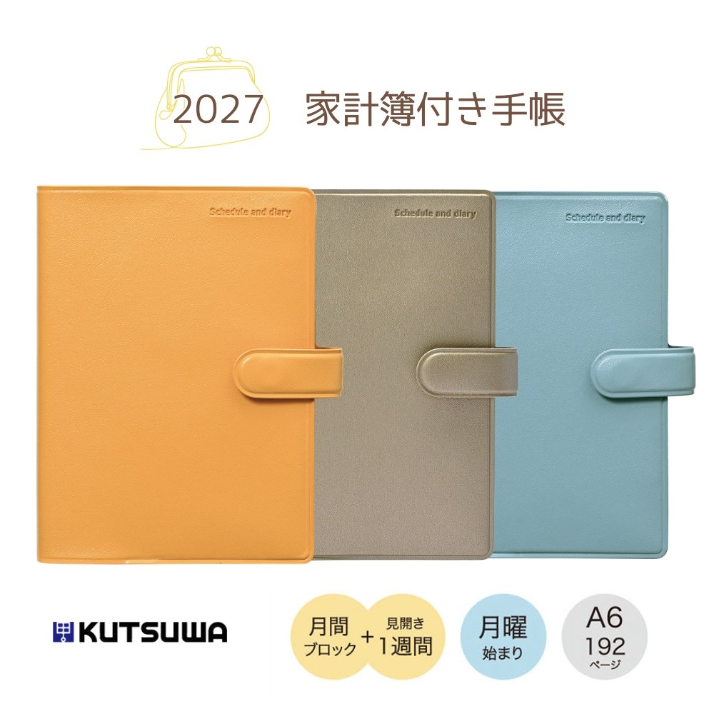 クツワ（KUTSUWA） 2027年 家計簿付き手帳 A6週間 月曜日始まり 2026年