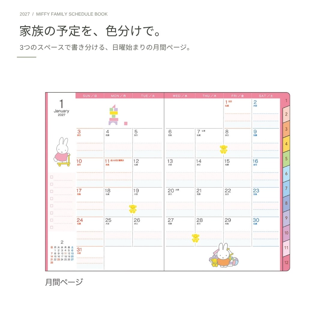 クツワ（KUTSUWA） ミッフィー 2027年 家族手帳 A6 日曜始まり 2026年