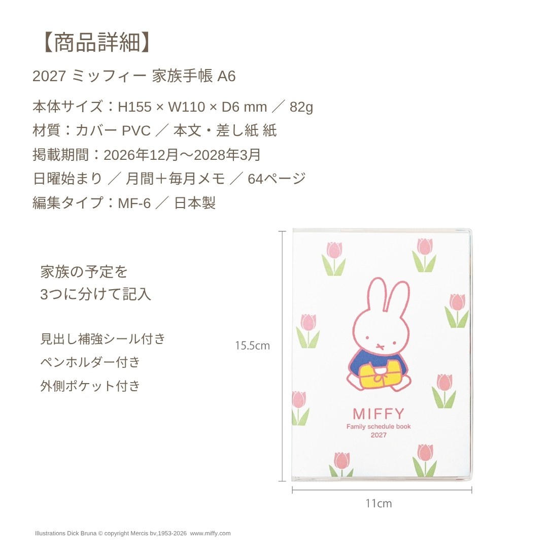 【6袋set】❣️新品未開封❣️炭クレンズ生酵素★新春！2026スマイルSALE クツワ（KUTSUWA） ミッフィー 2027年 家族手帳 A6 日曜始まり 2026年