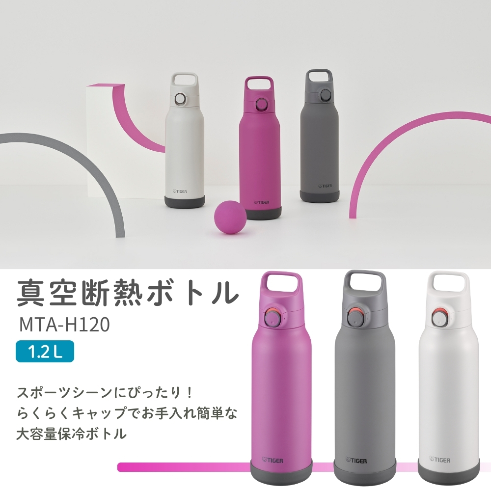 タイガー魔法瓶 水筒 真空断熱ボトル 1.2L MTA-H120 スポーツドリンク