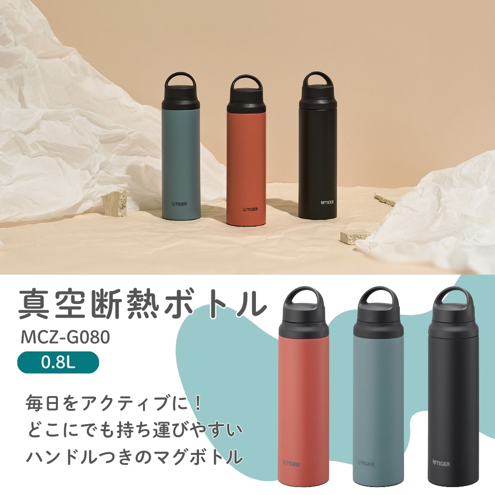 タイガー魔法瓶 水筒 800ml 真空断熱ボトル MCZ-G080 直飲み 軽量 保温