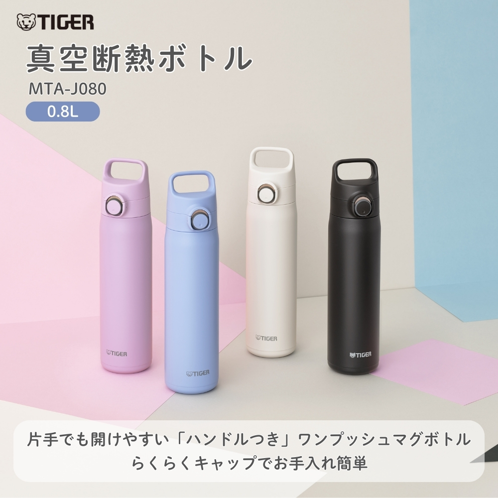 タイガー魔法瓶 水筒 800ml 真空断熱ボトル MTA-J080 直飲み ワン