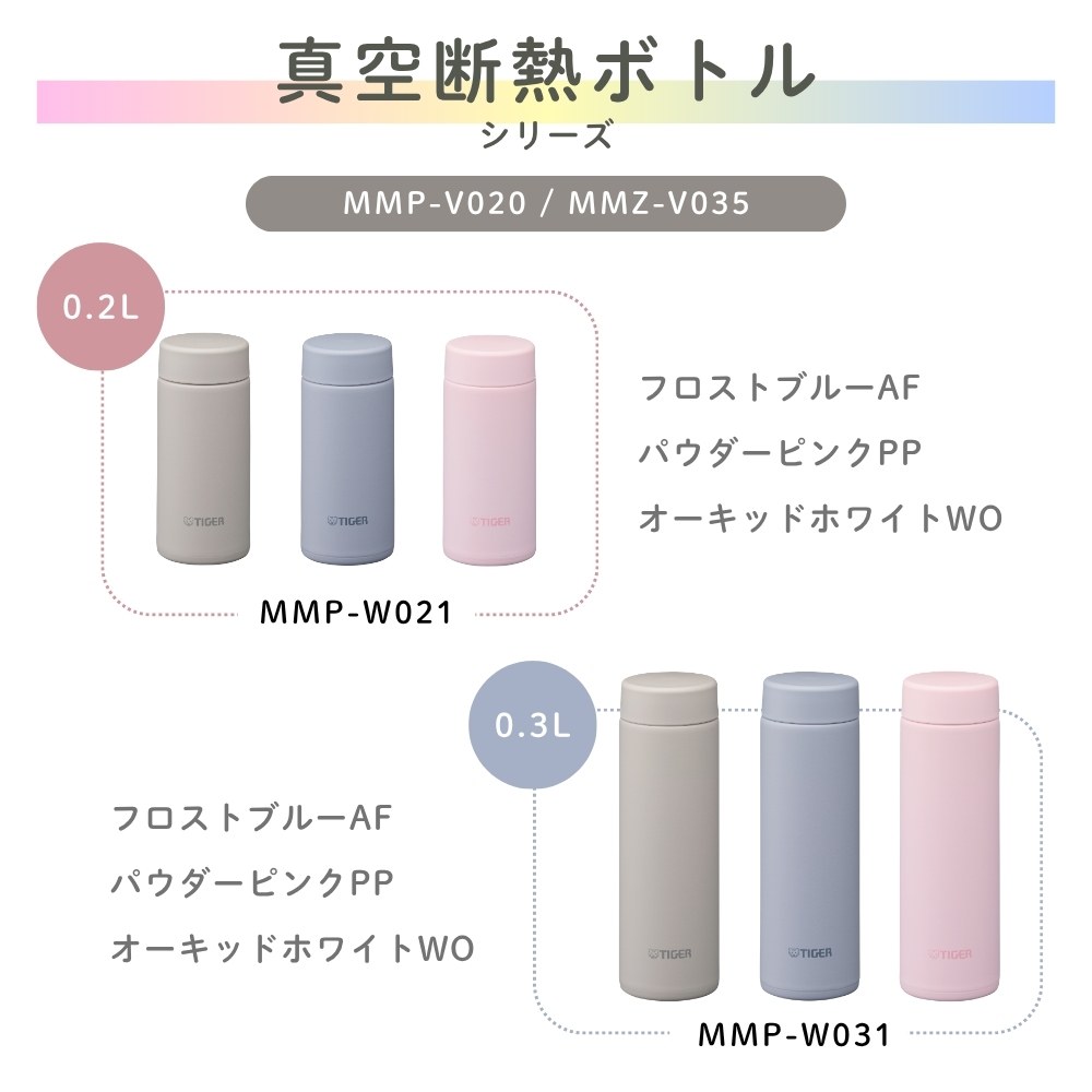 新品未使用品 タイガー ステンレスまほうびん 300ml ピンク 3本SET タイガー魔法瓶 水筒 真空断熱ボトル 300ml スクリュー 軽量 食洗機