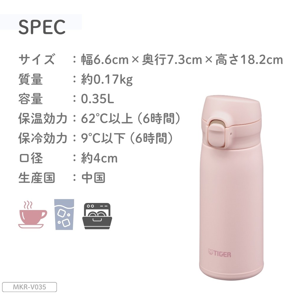 タイガー魔法瓶 水筒 真空断熱ボトル 350ml ワンプッシュ 軽量 食洗機