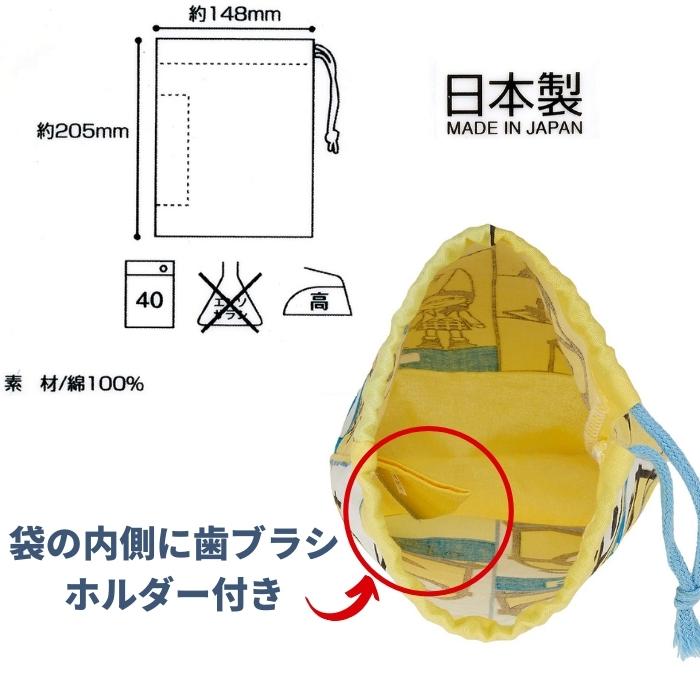 スケーター コップ袋 KB62 日本製 マチ付き巾着 巾着袋 歯ブラシ 
