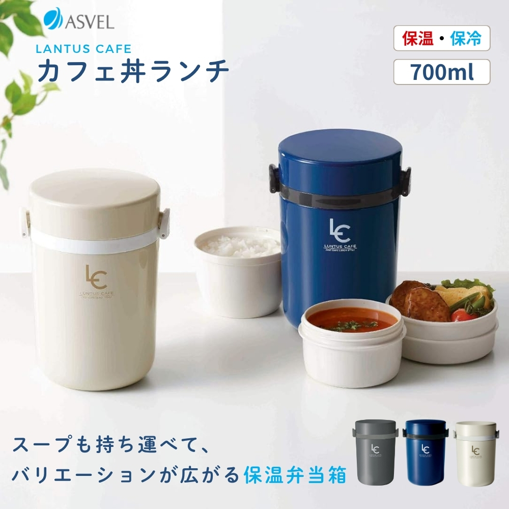 アスベル（ASVEL） 弁当箱 保温 大容量 3段 スリム ランチジャー