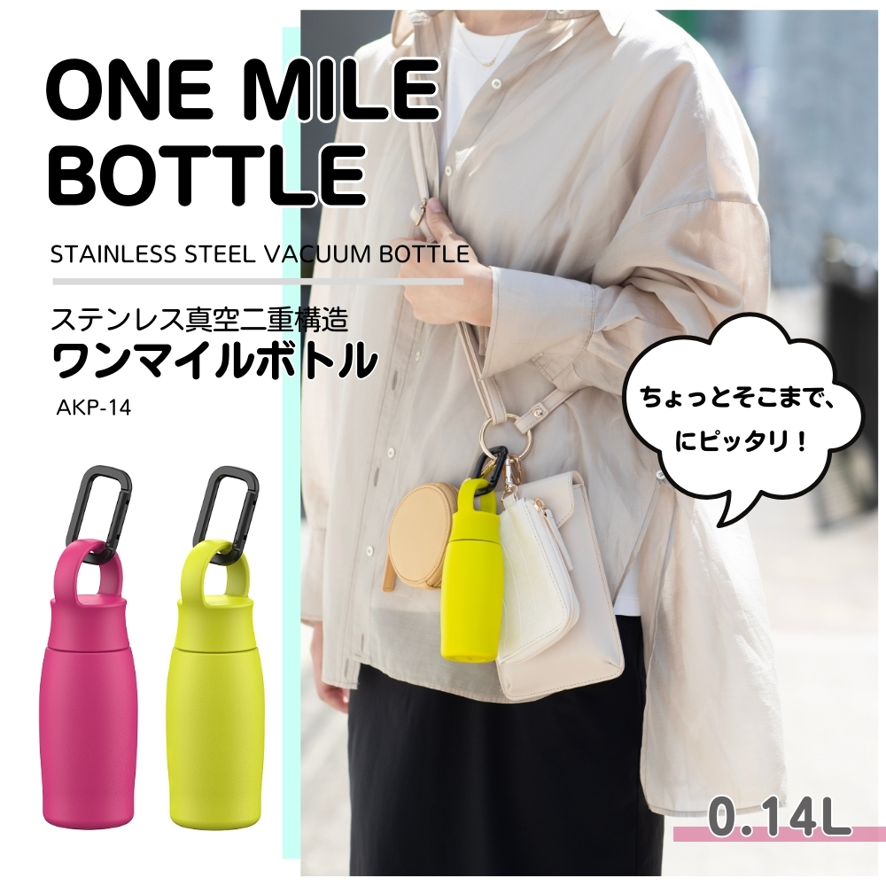 ななこさん専用  水筒&ポーチ ピーコック魔法瓶工業 ピーコック 水筒 ミニ ボトル 140ml AKP
