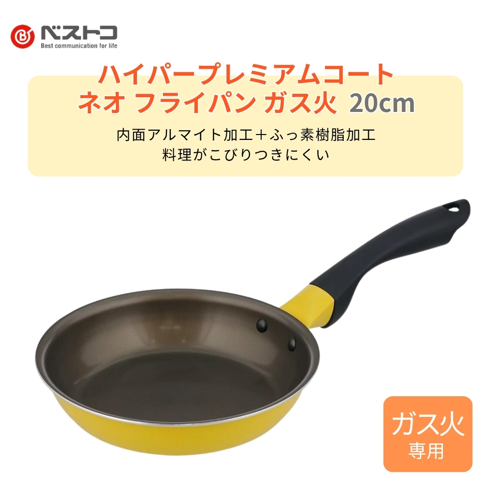 ベストコ ハイパーフライパン ガス火 20cm ND-3131 フライパン ガス火