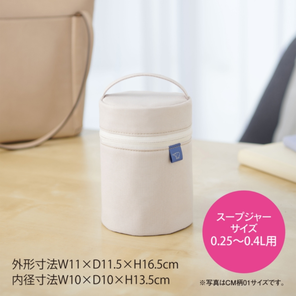 象印（ZOJIRUSHI） スープジャーポーチ Sサイズ 250~400ml SW-PC01
